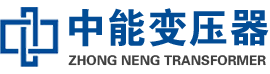 昌江油浸式变压器,昌江变压器生产厂家_昌江中能变压器厂家欢迎您
